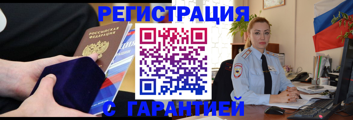 временная регистрация гарантия в Закаменске