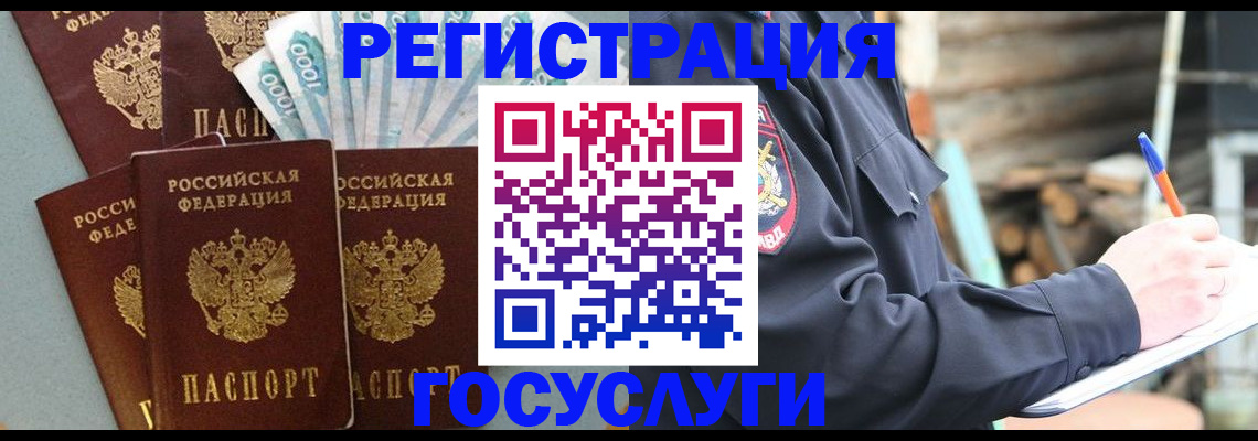 временная прописка в Закаменске