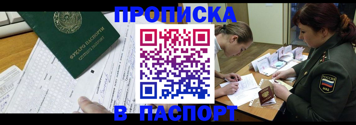 прописка паспорт в Закаменске