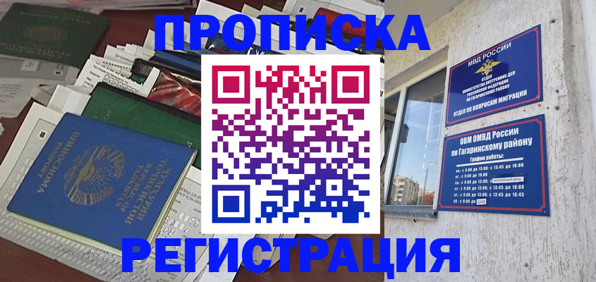 временная регистрация для школы в Закаменске